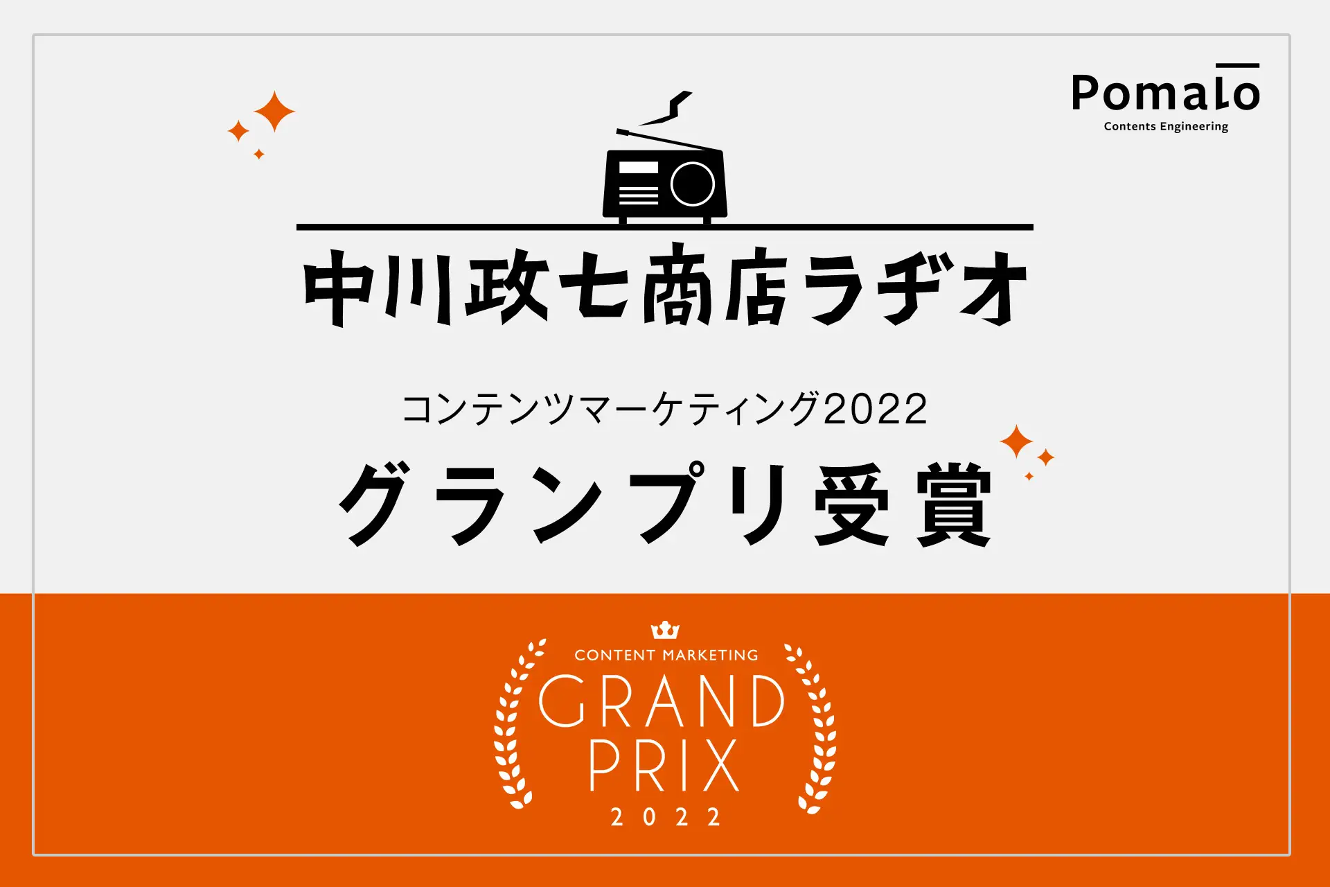 中川政七商店「中川政七商店ラヂオ」