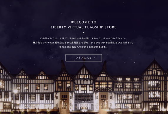 LIBERTY「VIRTUAL FLAGSHIP STORE」