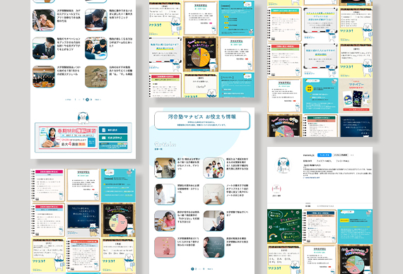 河合塾マナビス「オウンドサイトと公式SNS」